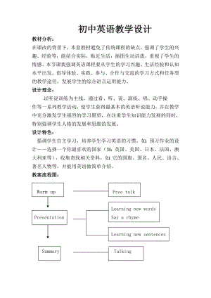 (完整版)初中英语教学设计(详细教案).doc