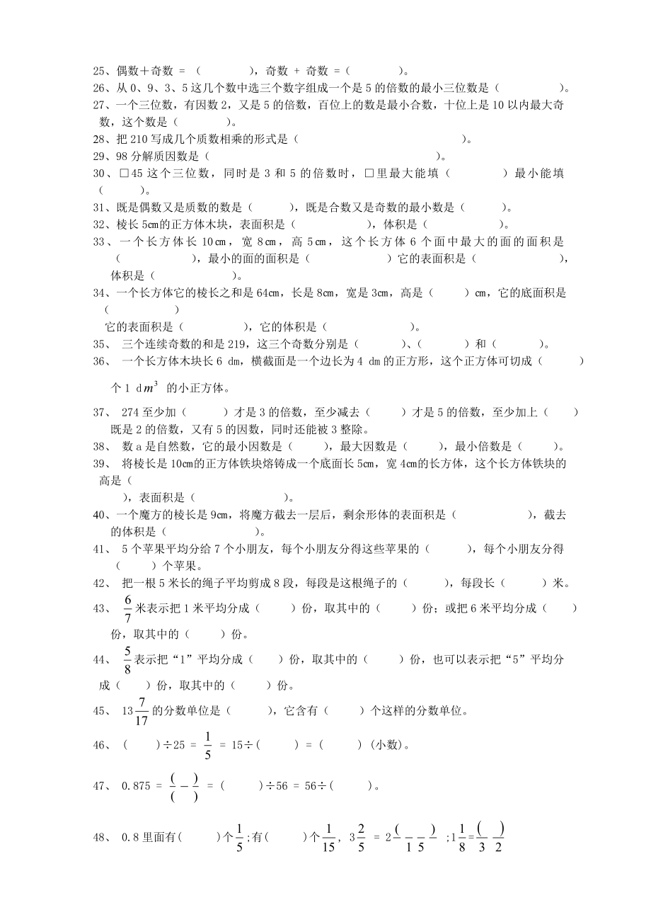 (完整word)人教版小学五年级数学下册填空题专项复习题.doc_第2页