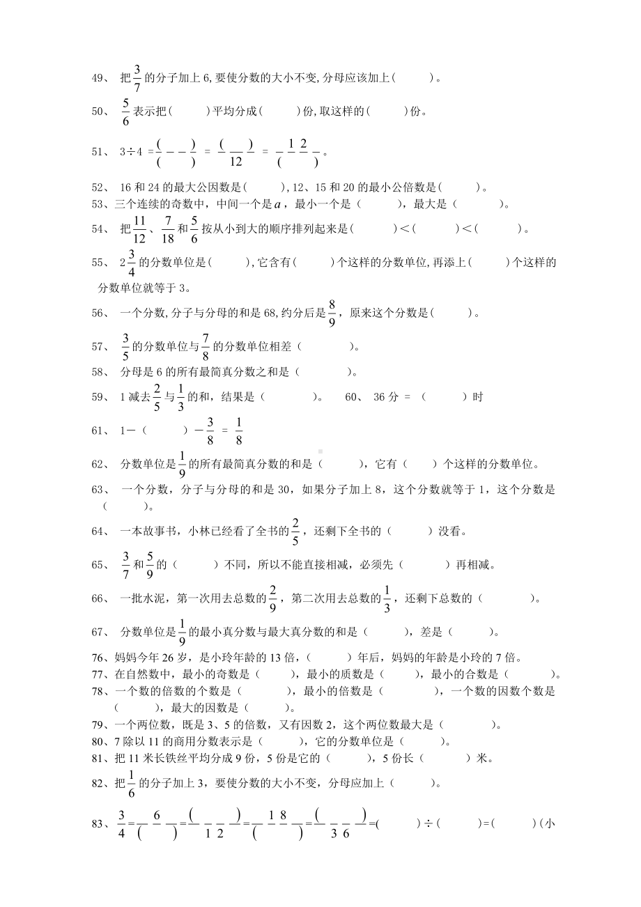 (完整word)人教版小学五年级数学下册填空题专项复习题.doc_第3页