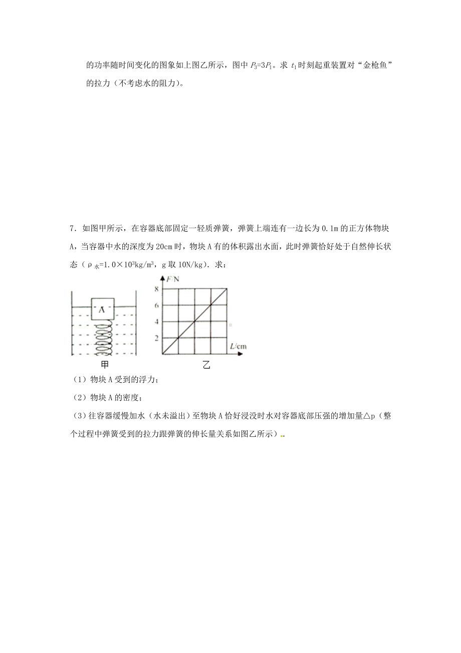 (完整版)中考物理浮力计算题专题训练及答案.doc_第3页