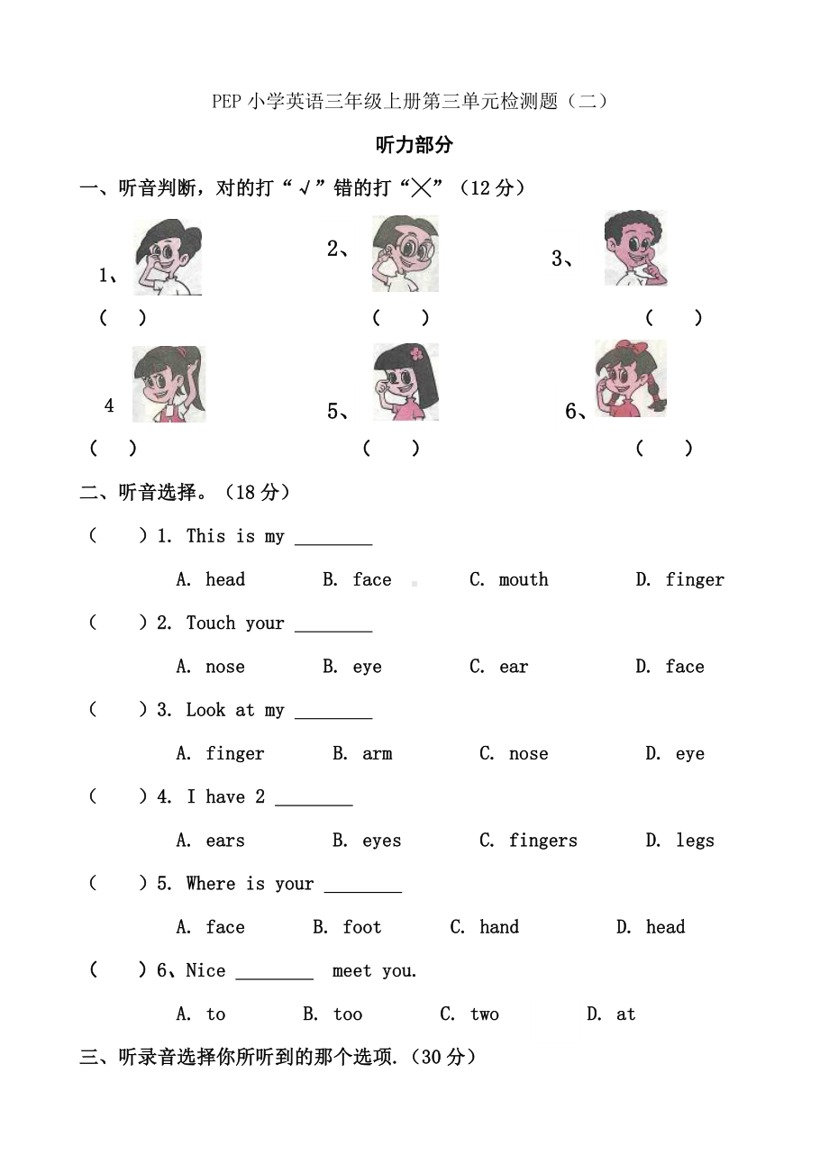 (完整)最新人教版三年级上册英语第三单元测试题.doc_第1页