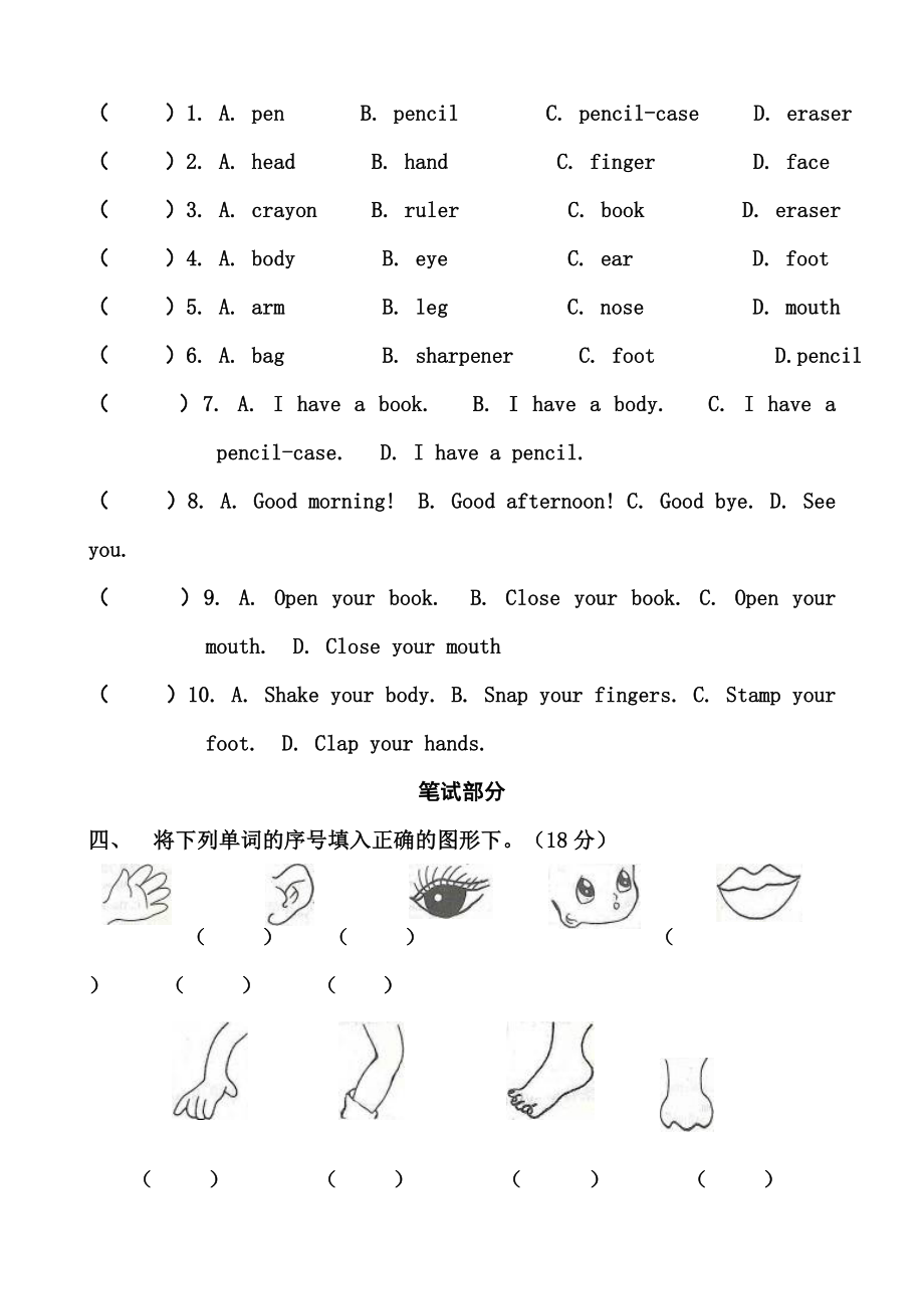 (完整)最新人教版三年级上册英语第三单元测试题.doc_第2页