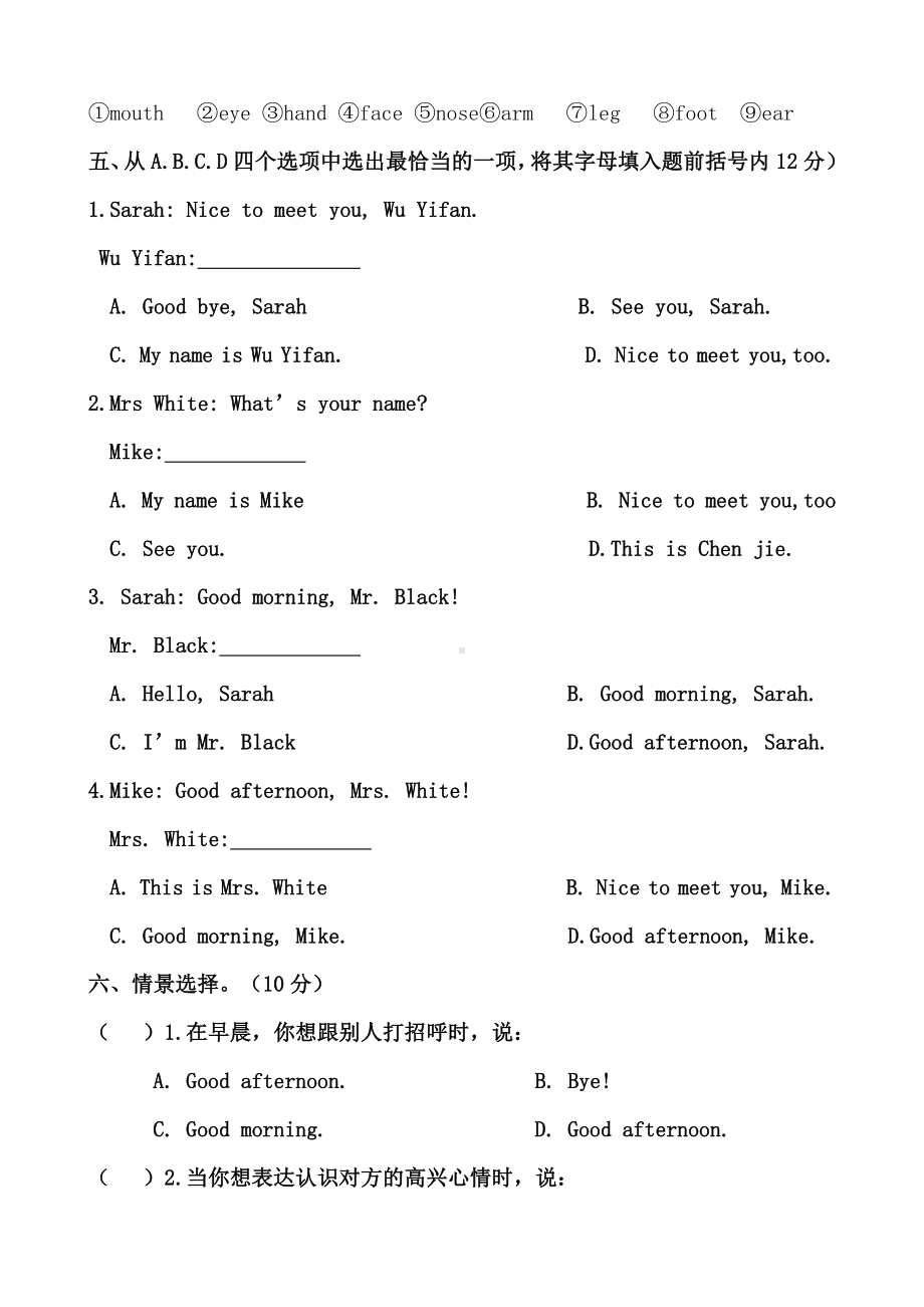 (完整)最新人教版三年级上册英语第三单元测试题.doc_第3页