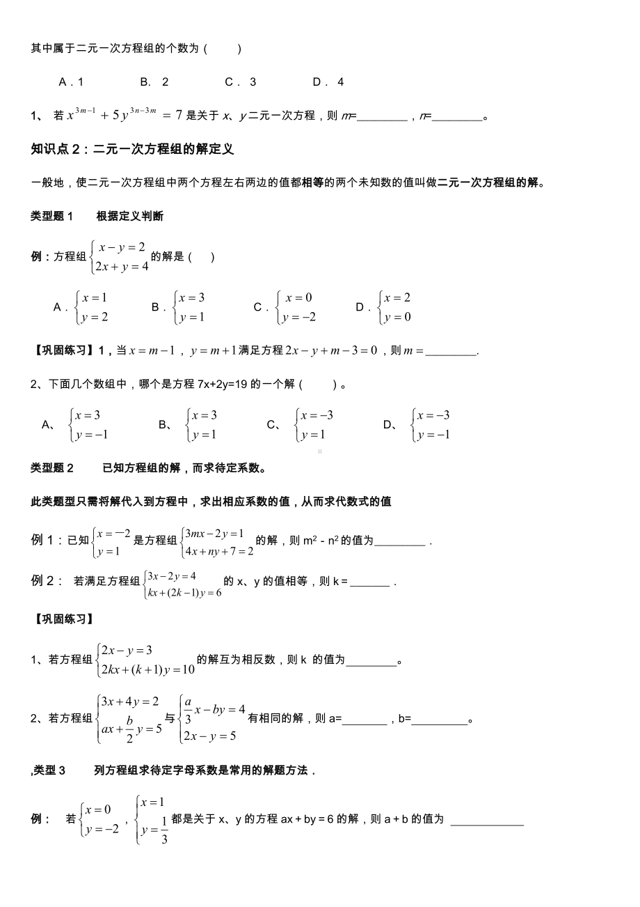 (完整版)二元一次方程组知识点整理.doc_第2页