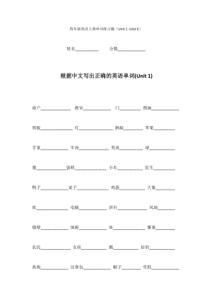 (完整版)四年级英语上册单词练习题.doc