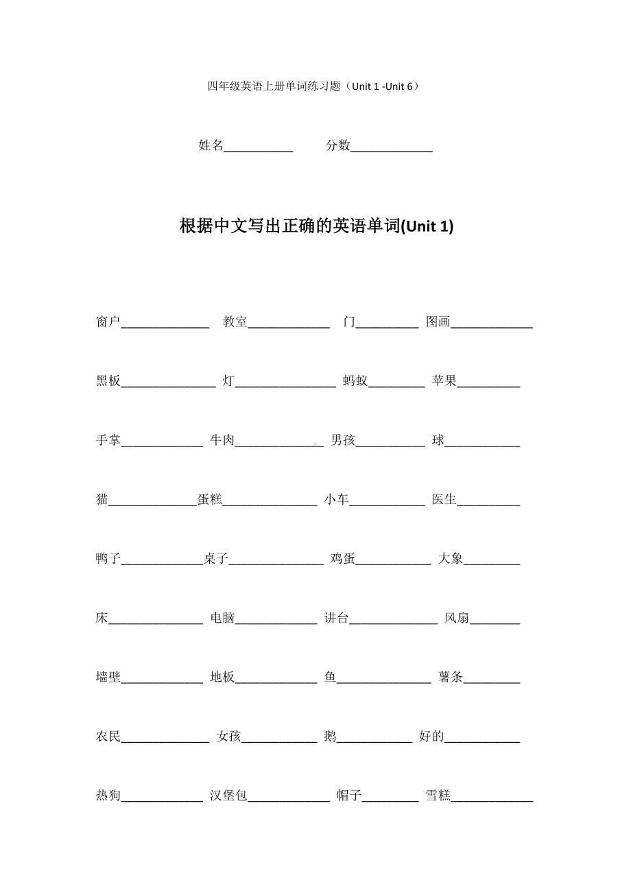 (完整版)四年级英语上册单词练习题.doc_第1页