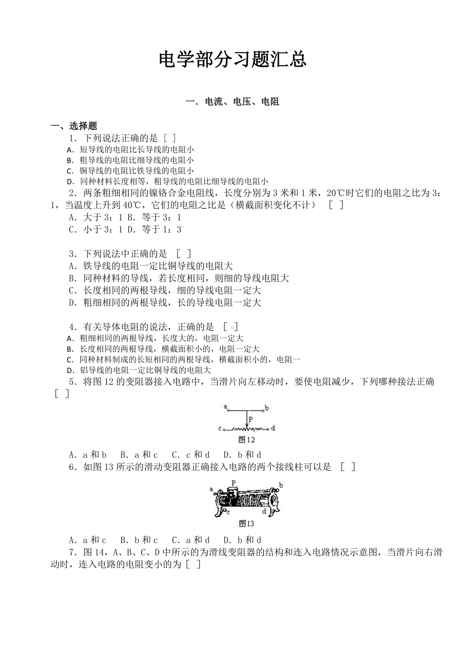 (完整版)初中物理电学练习题及答案.doc_第1页