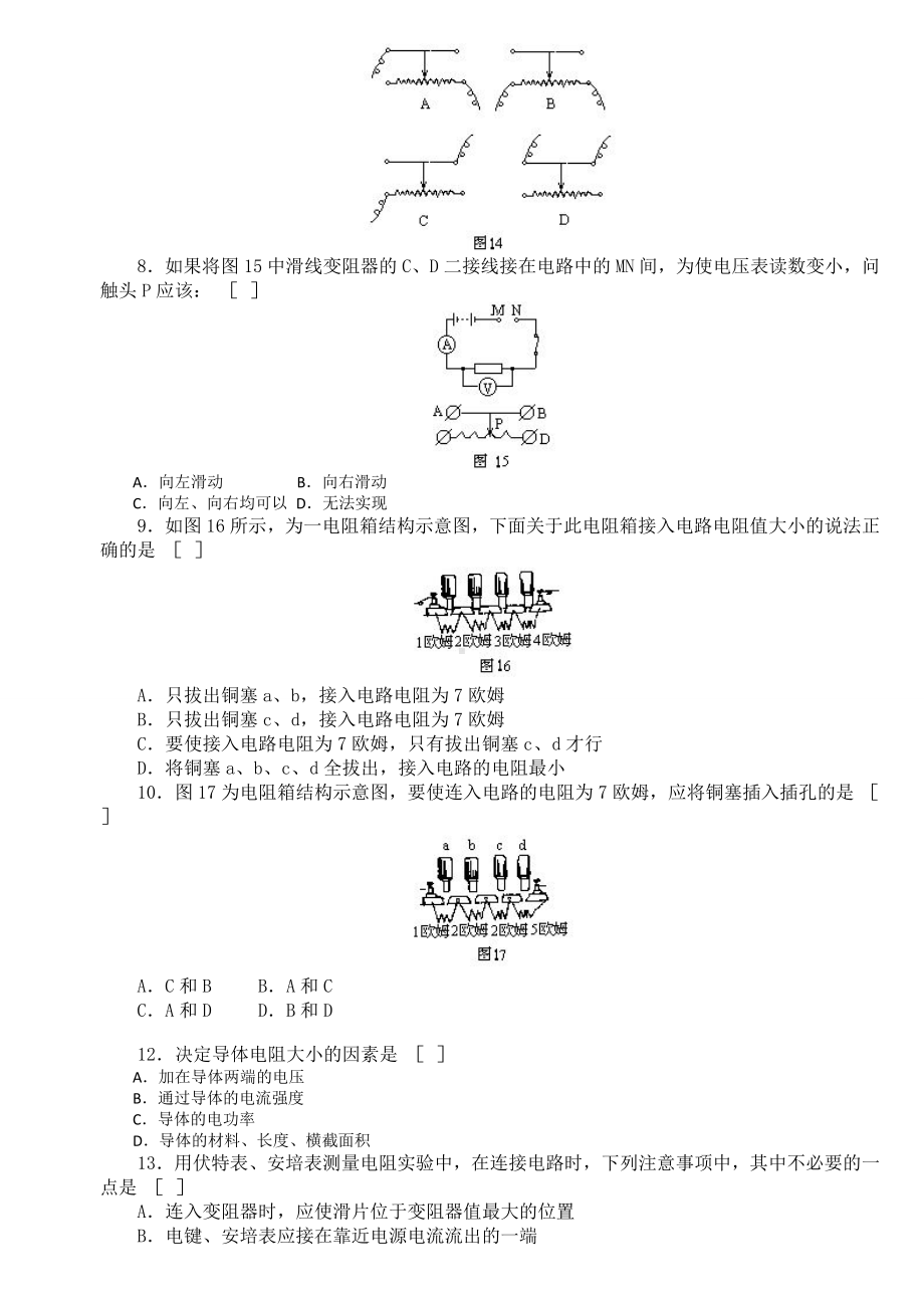 (完整版)初中物理电学练习题及答案.doc_第2页