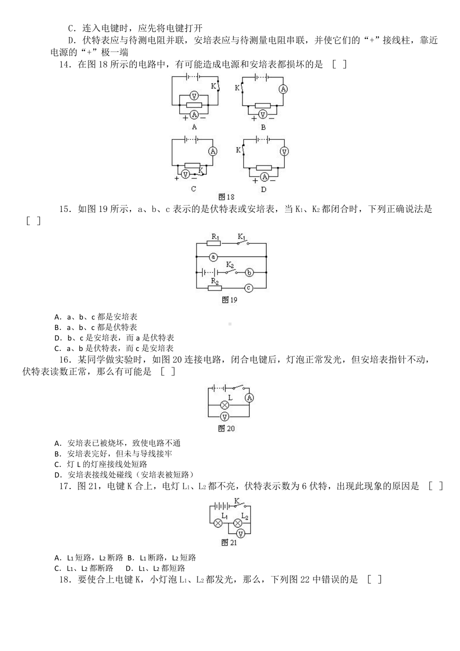 (完整版)初中物理电学练习题及答案.doc_第3页