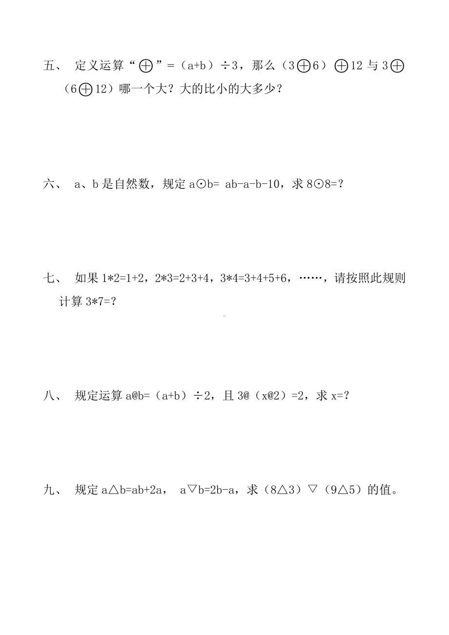 (完整版)小学五年级奥数第一讲--定义新运算及作业.doc_第2页