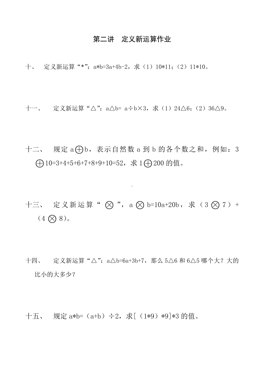 (完整版)小学五年级奥数第一讲--定义新运算及作业.doc_第3页