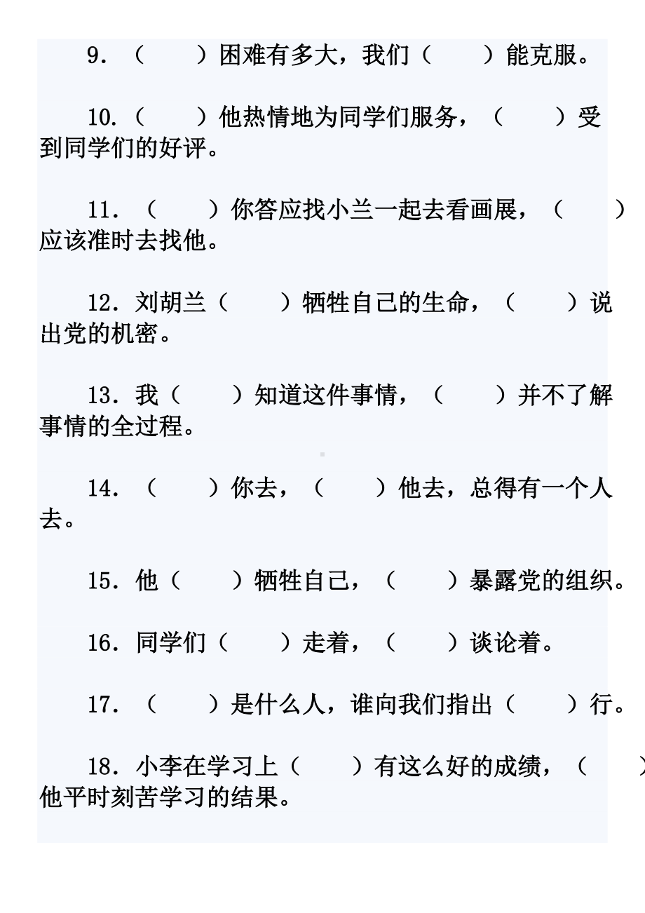 (完整版)小学五年级语文关联词练习题及答案.doc_第2页