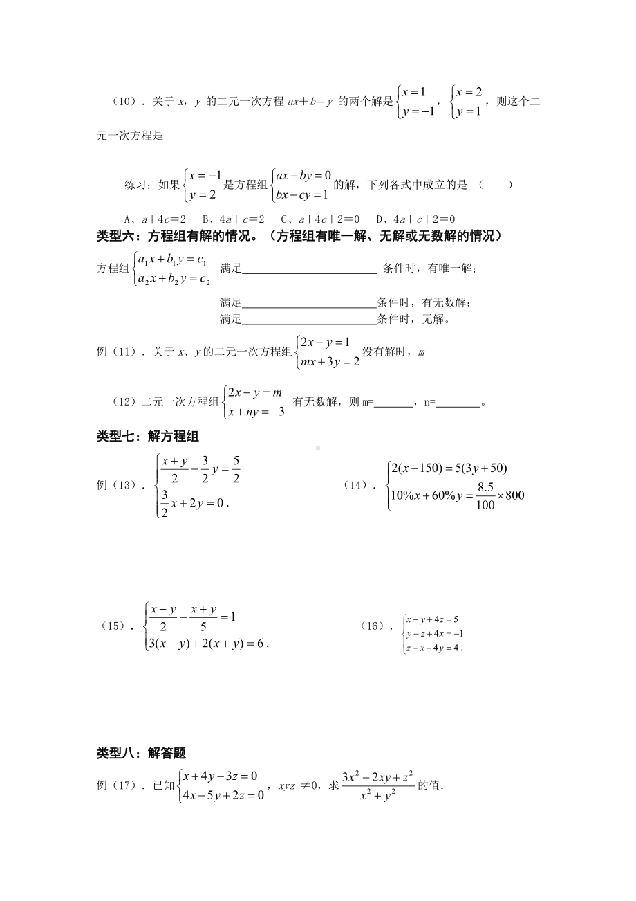 (完整版)二元一次方程组题型总结.doc_第2页