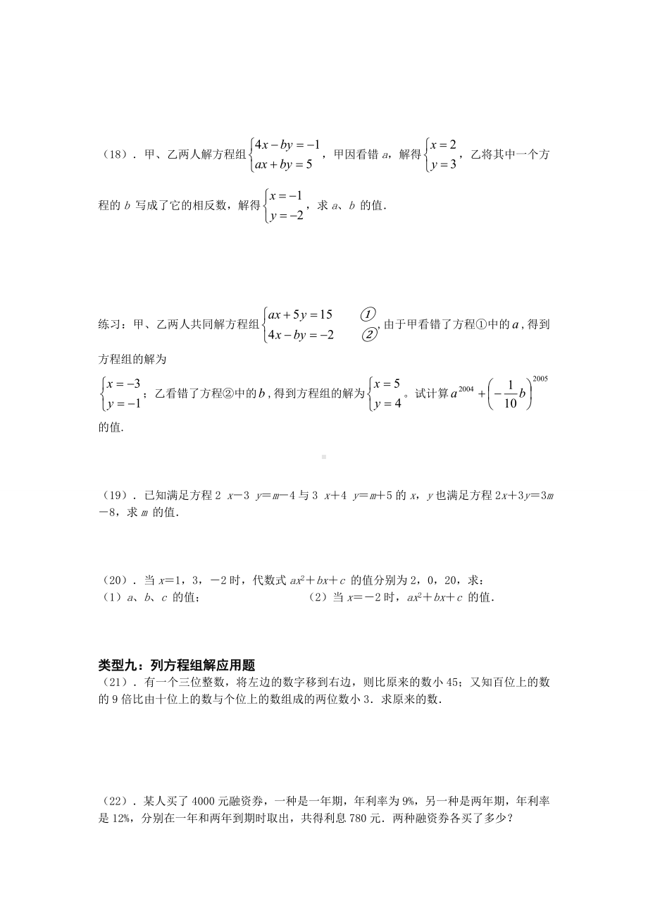 (完整版)二元一次方程组题型总结.doc_第3页