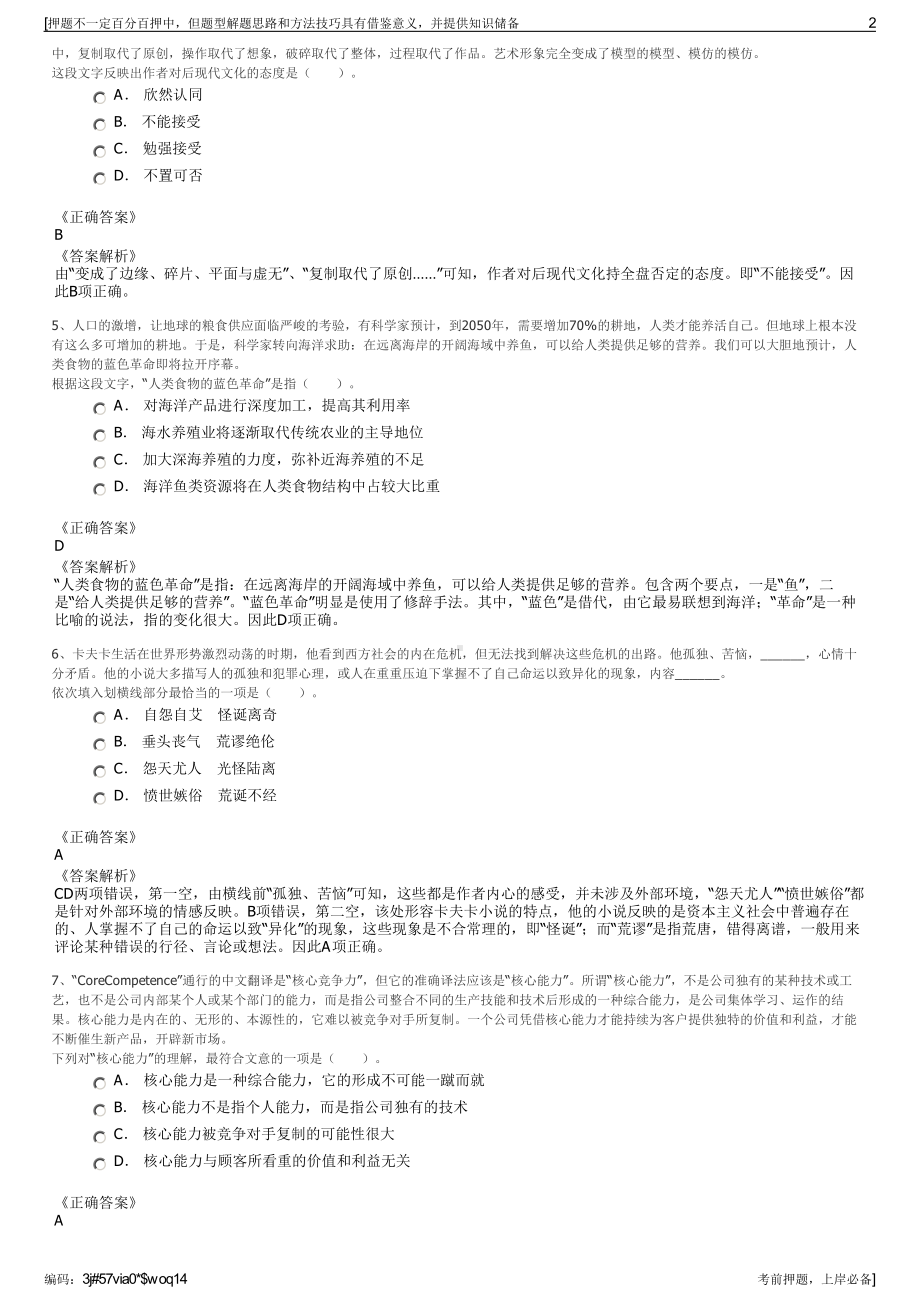 2023年北京建工集团有限责任公司招聘笔试冲刺题（带答案解析）.pdf_第2页