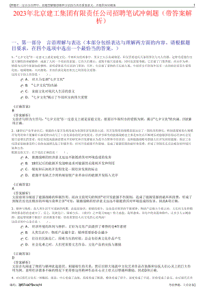 2023年北京建工集团有限责任公司招聘笔试冲刺题（带答案解析）.pdf