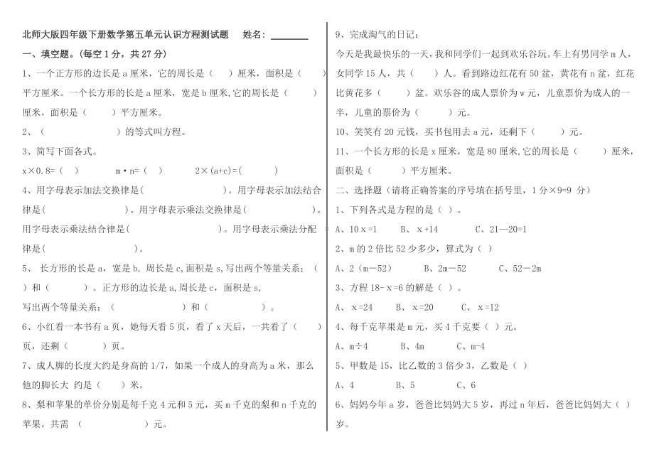 (完整版)北师大版四年级下册数学第五单元认识方程试卷.doc_第1页