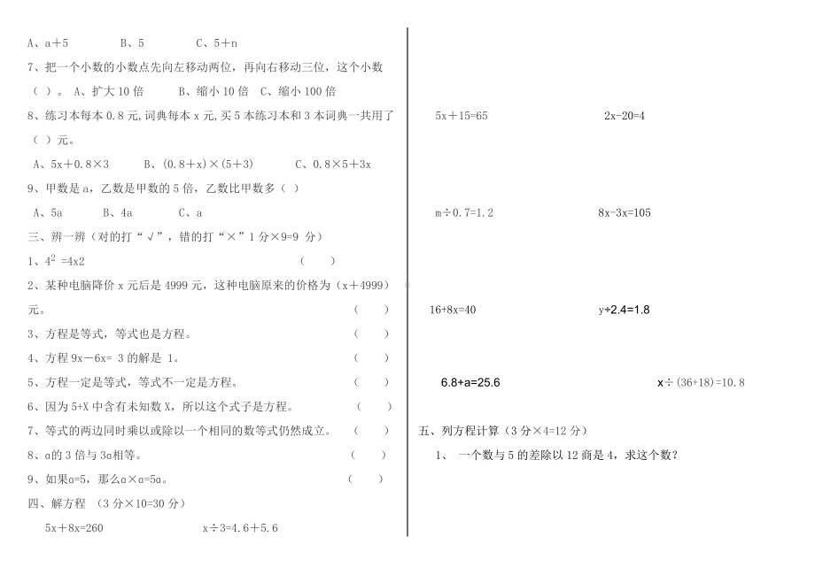 (完整版)北师大版四年级下册数学第五单元认识方程试卷.doc_第2页