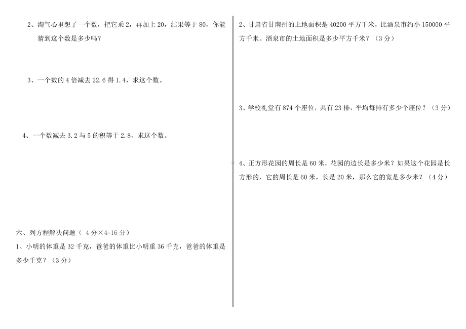 (完整版)北师大版四年级下册数学第五单元认识方程试卷.doc_第3页