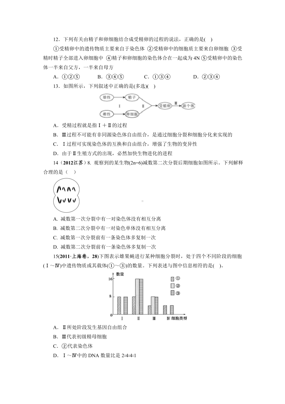 (完整版)减数分裂与受精作用习题含答案.doc_第3页