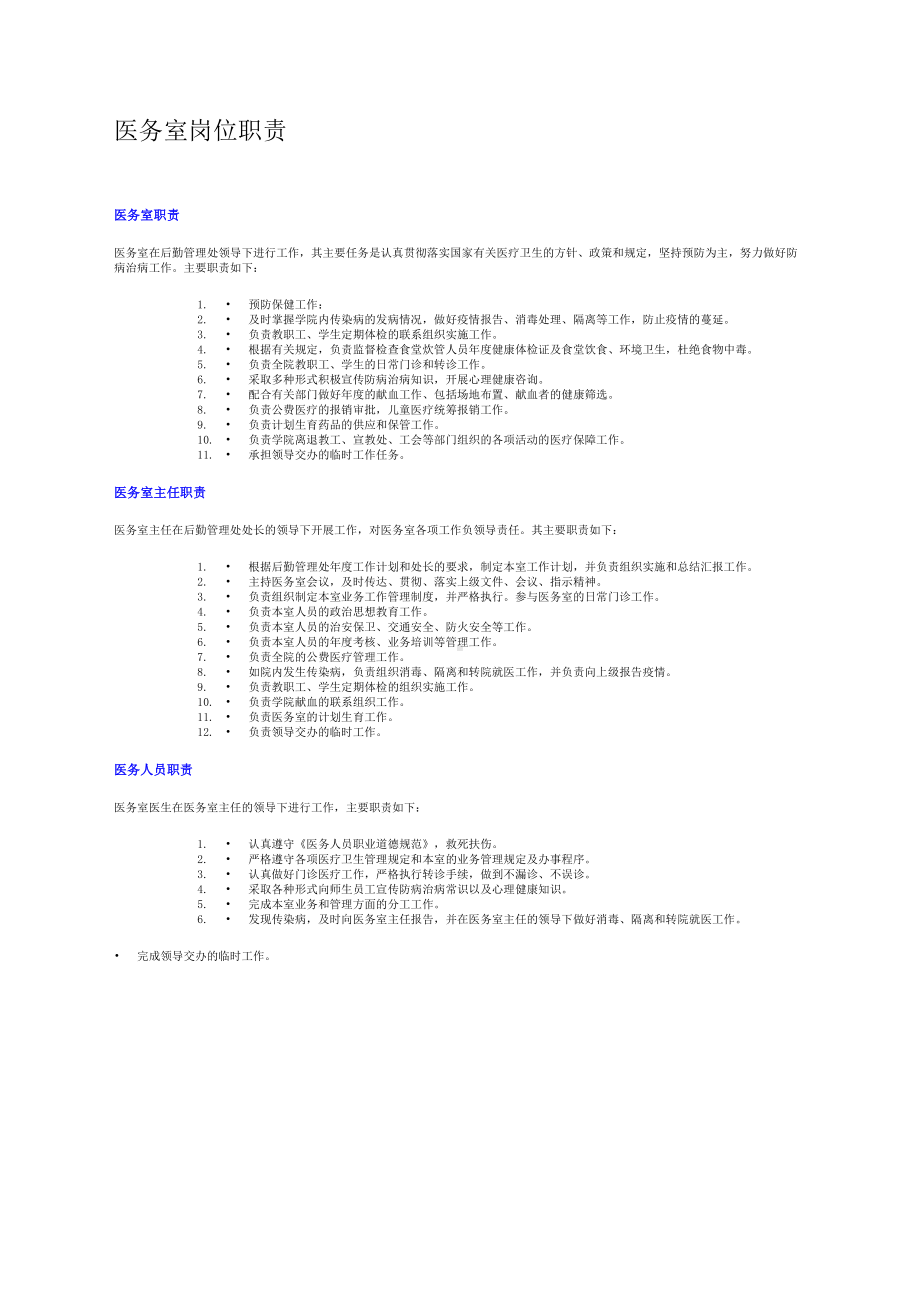 (完整版)医务室管理制度.doc_第3页