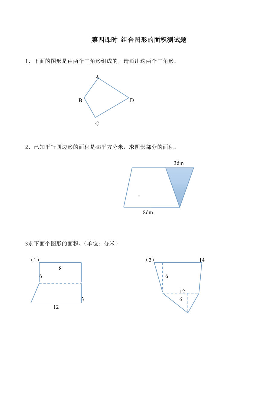 (完整版)五年级上册组合图形的面积练习题.doc_第1页