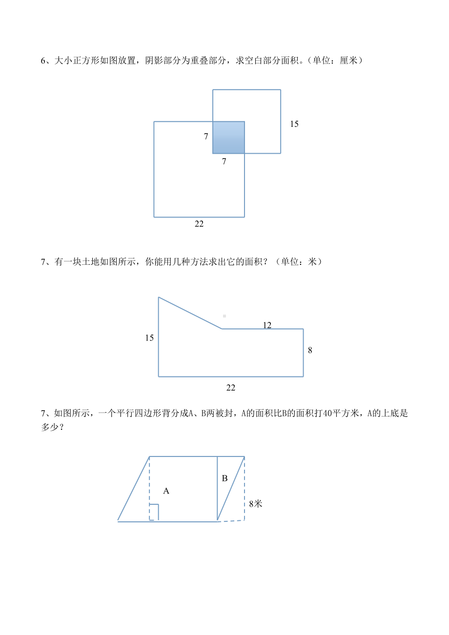 (完整版)五年级上册组合图形的面积练习题.doc_第3页