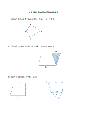 (完整版)五年级上册组合图形的面积练习题.doc