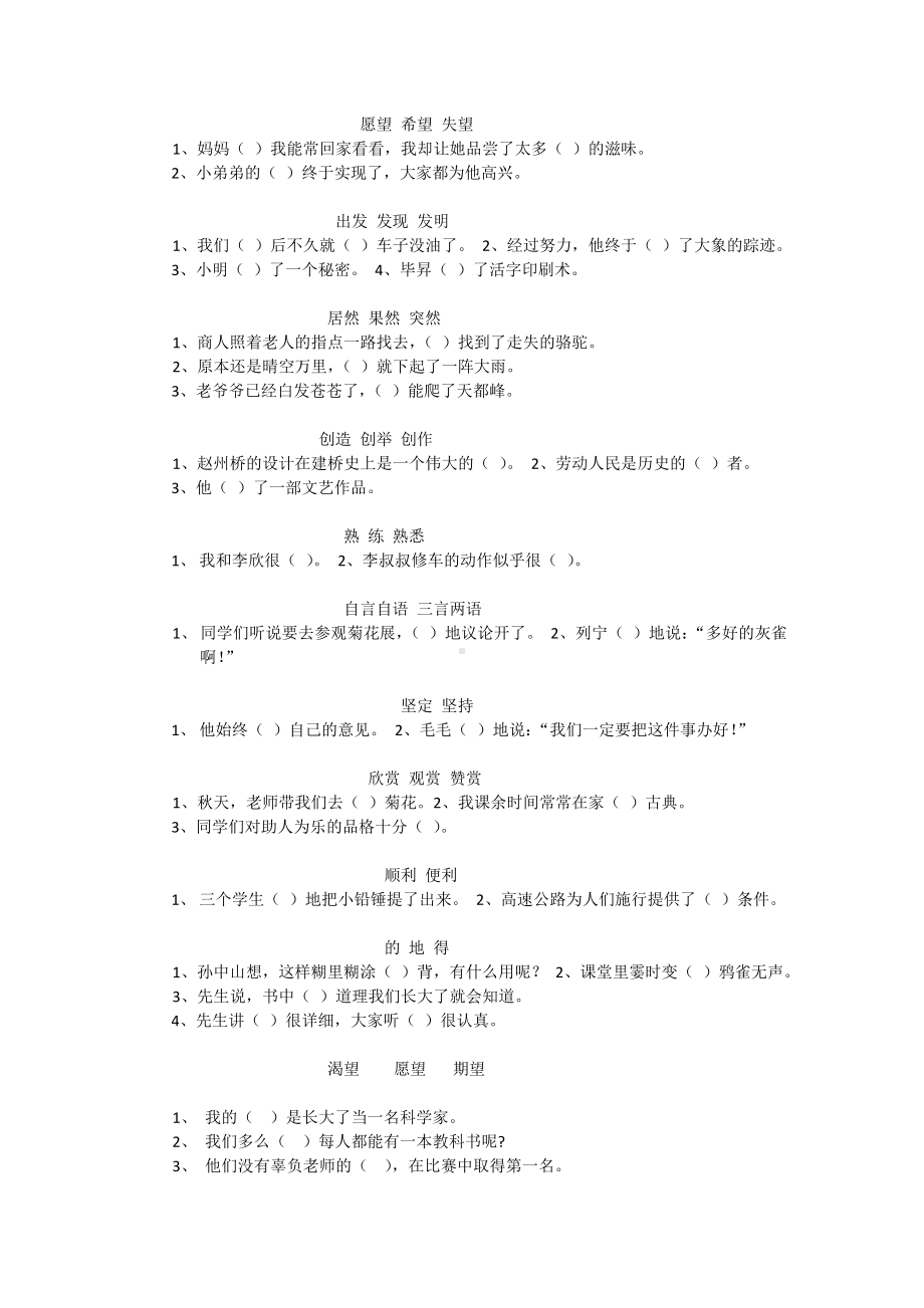 (完整版)三年级近义词练习.doc_第2页