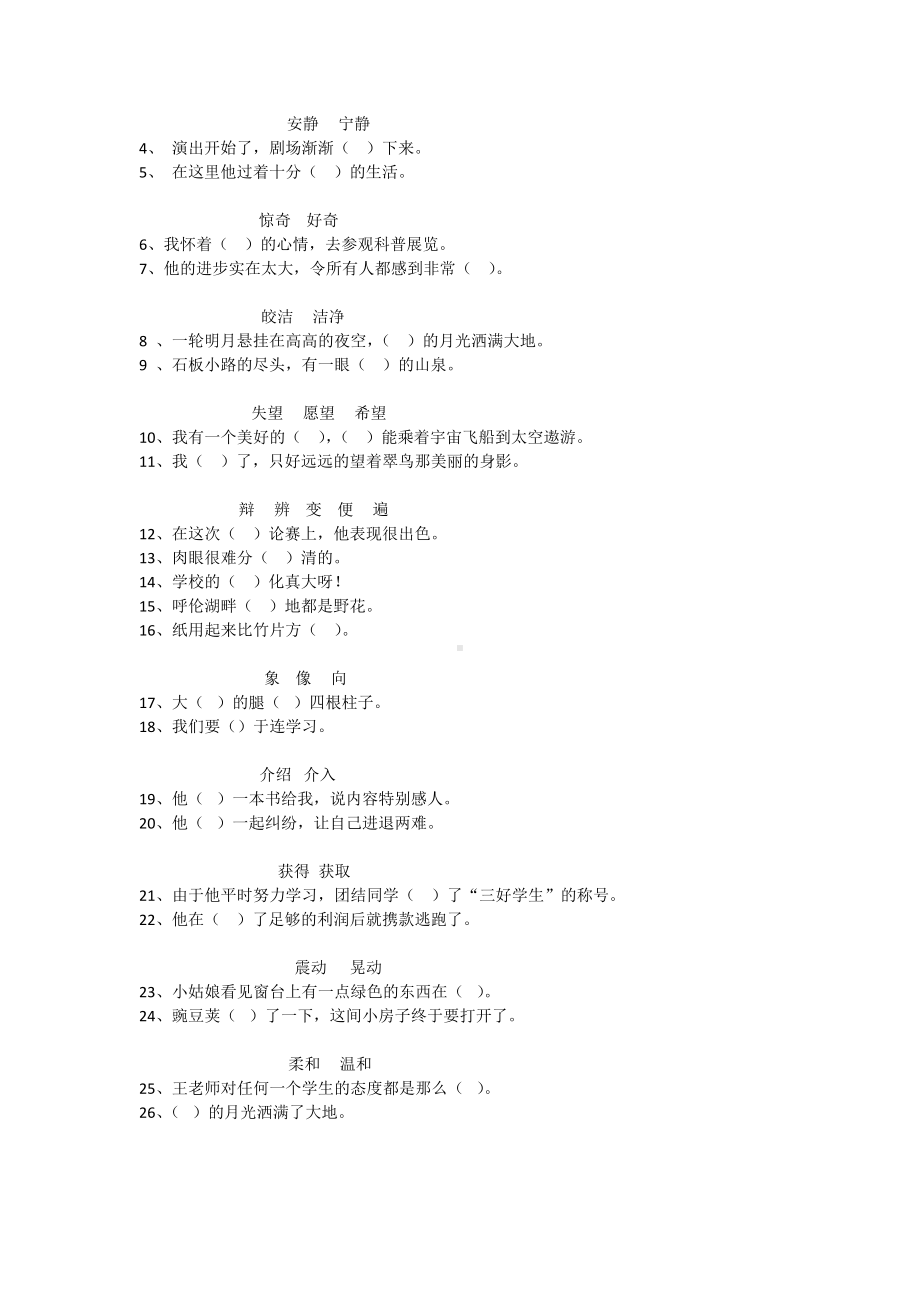 (完整版)三年级近义词练习.doc_第3页