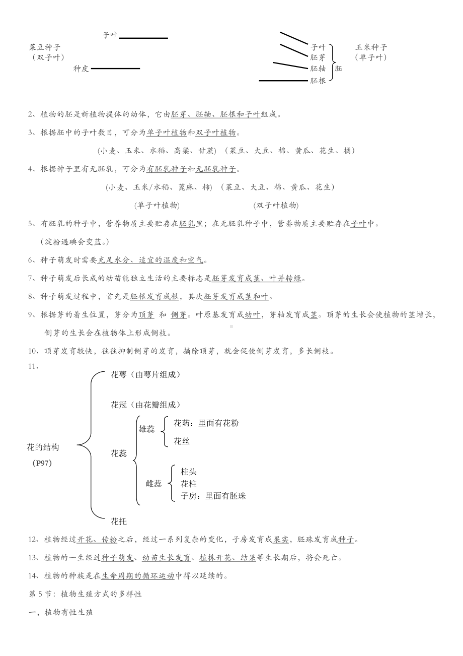 (完整版)初一下册科学知识点汇总.doc_第3页