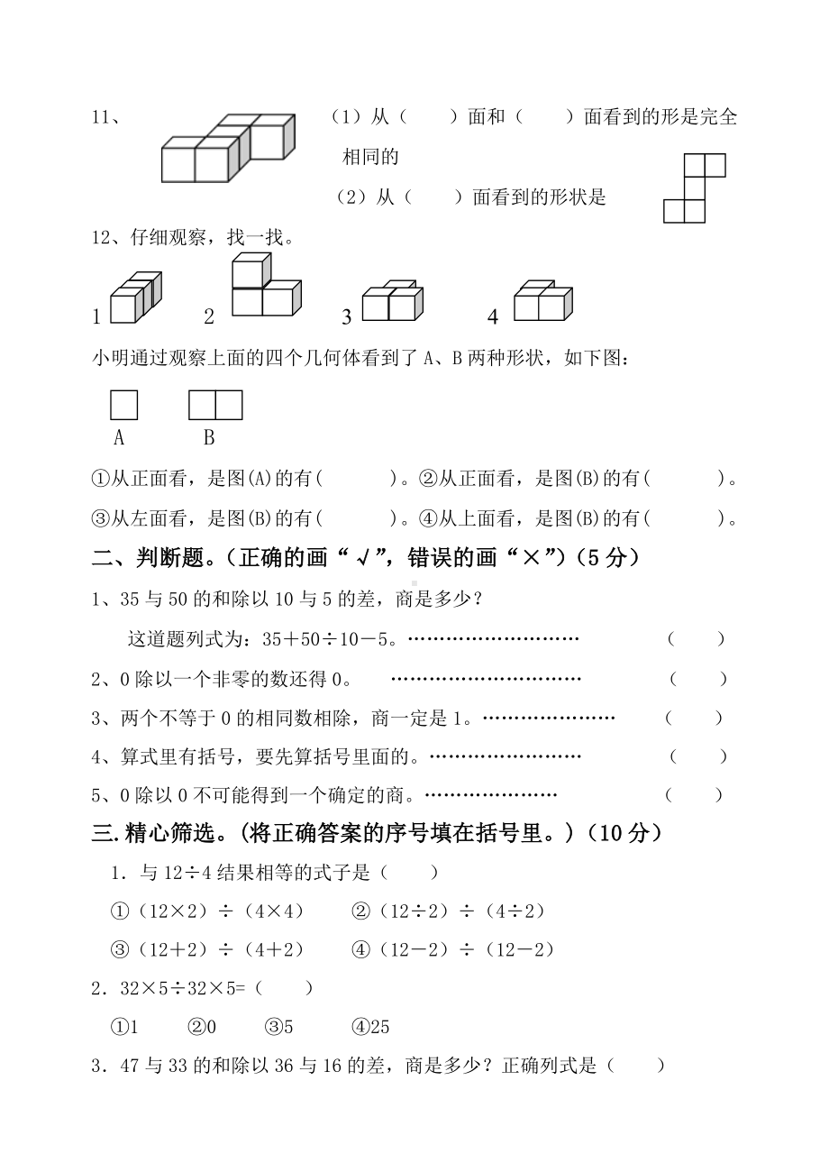 (完整版)人教版四年级下册数学第一次月考测试卷.doc_第2页