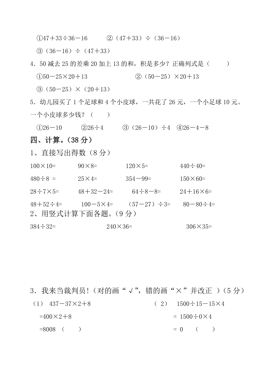 (完整版)人教版四年级下册数学第一次月考测试卷.doc_第3页