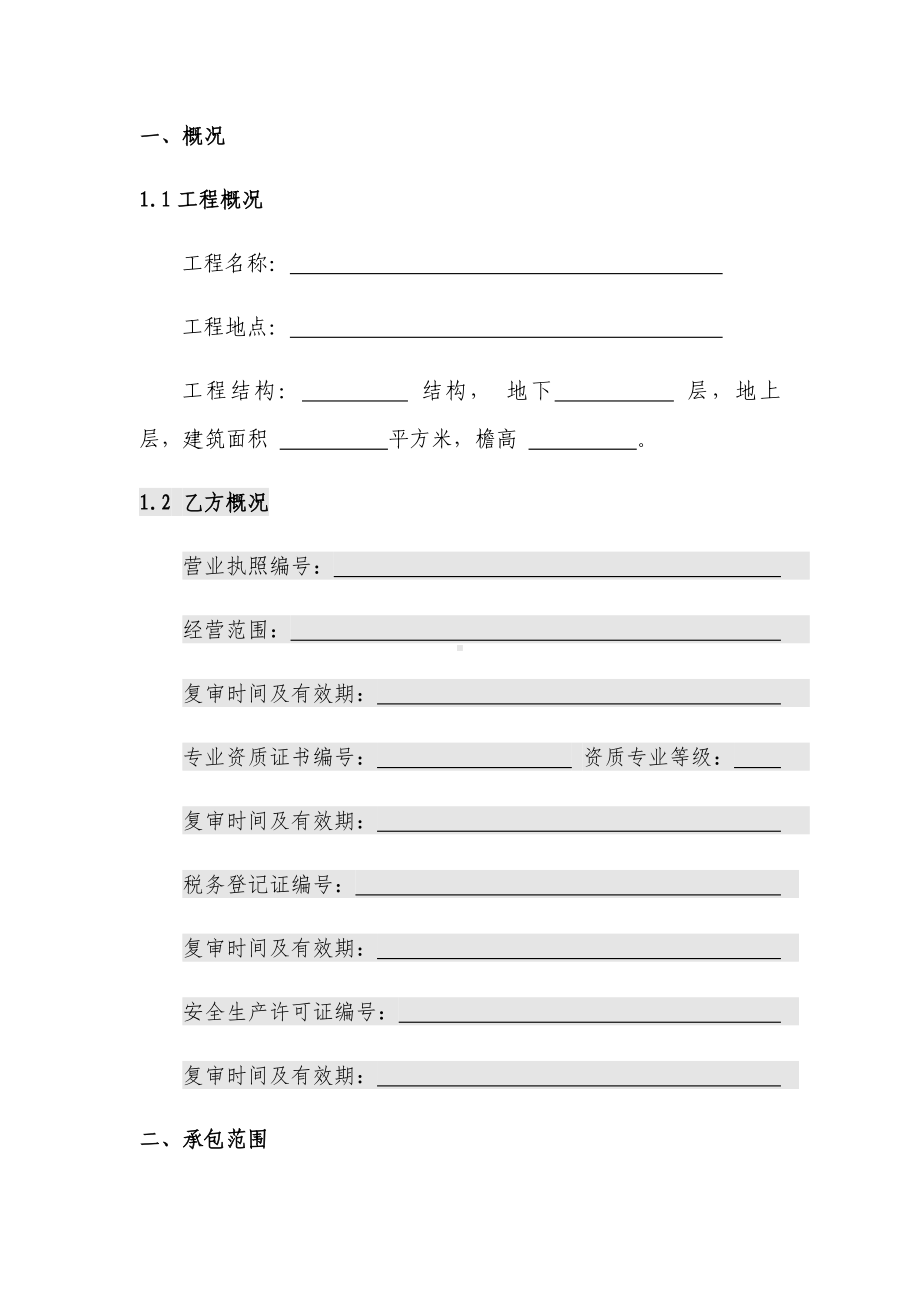 (完整版)建筑工程专业分包合同安装.docx_第3页