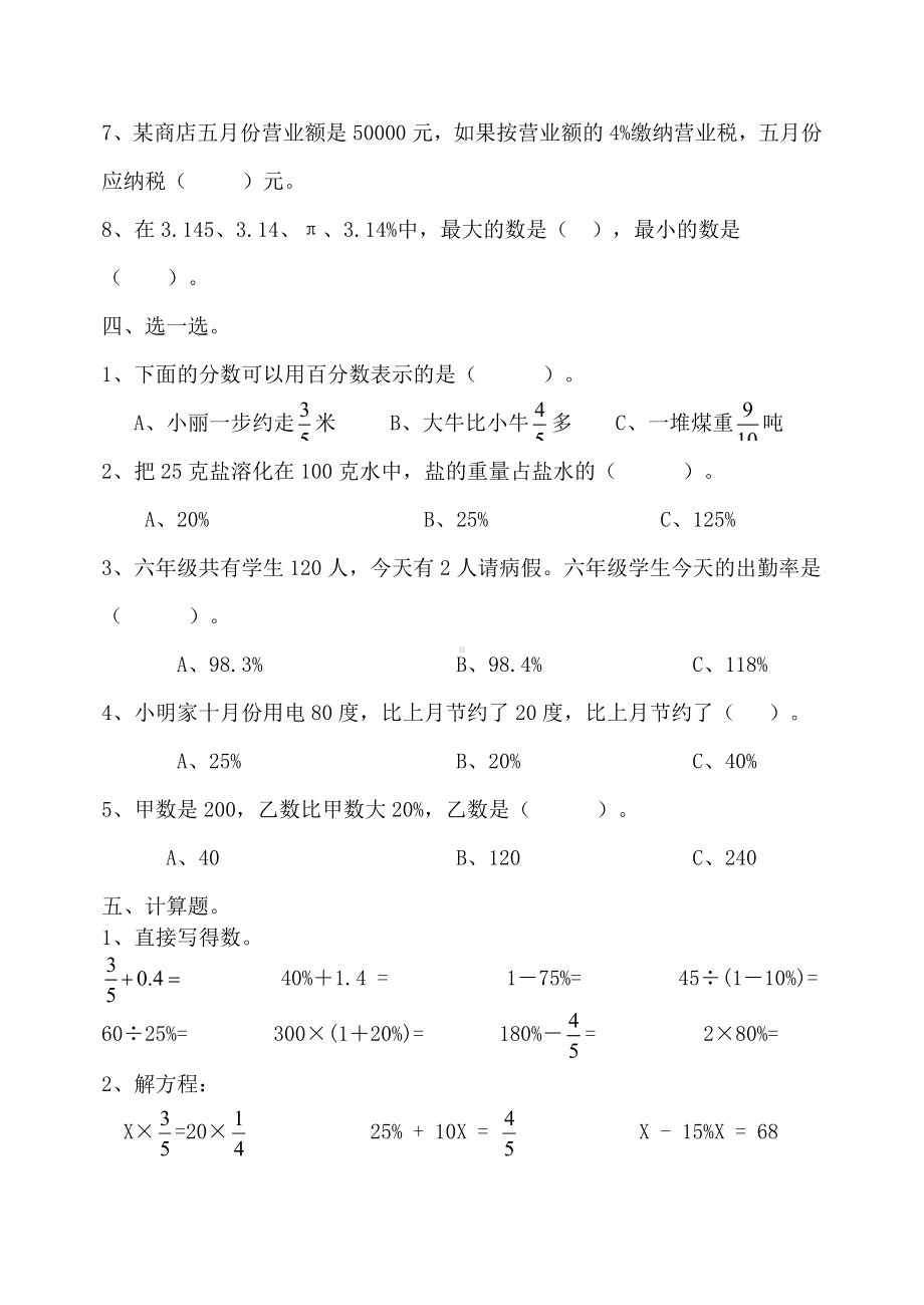 (完整版)人教版小学数学六年级上册百分数练习题.doc_第2页