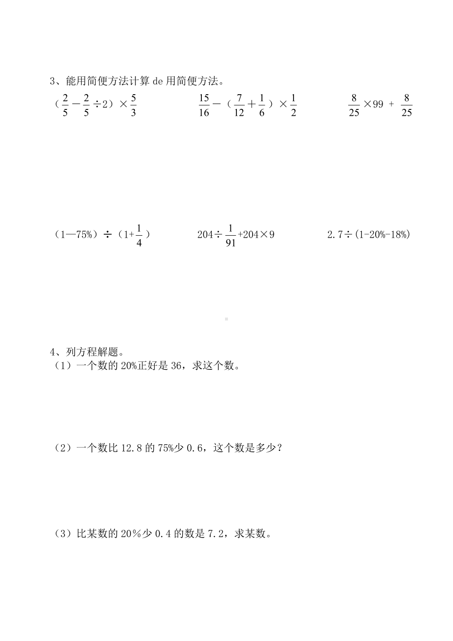 (完整版)人教版小学数学六年级上册百分数练习题.doc_第3页