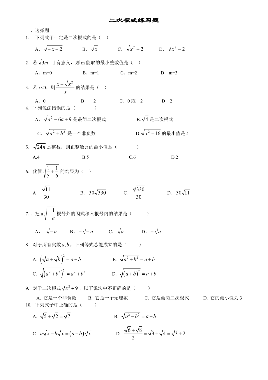 (完整版)二次根式经典练习题初二.doc_第1页