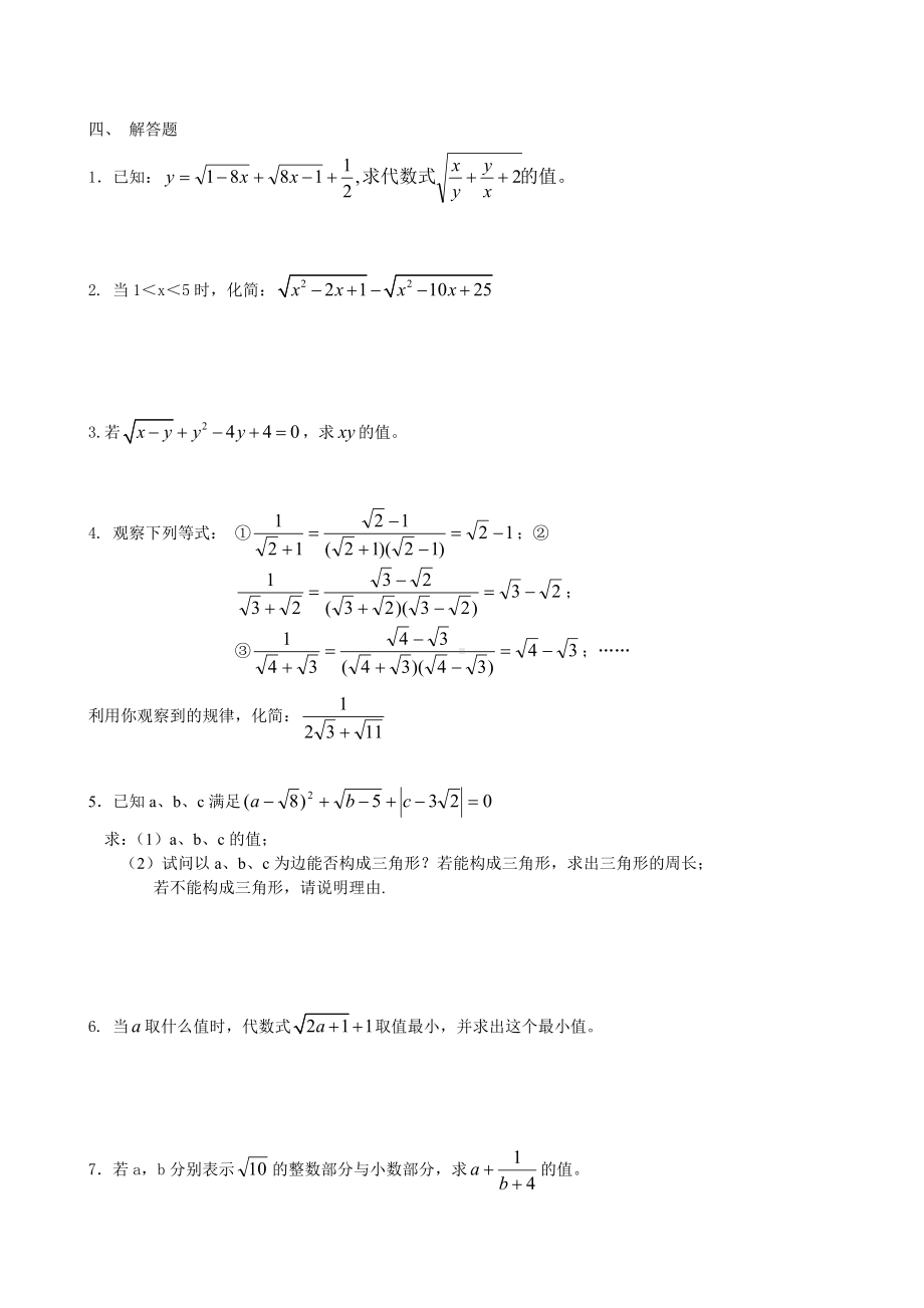 (完整版)二次根式经典练习题初二.doc_第3页