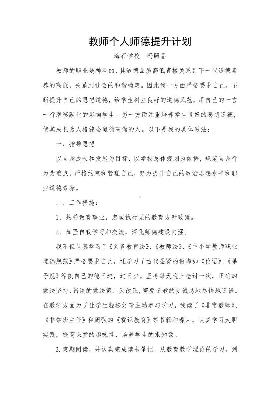 (完整版)教师个人师德提升计划.doc_第3页