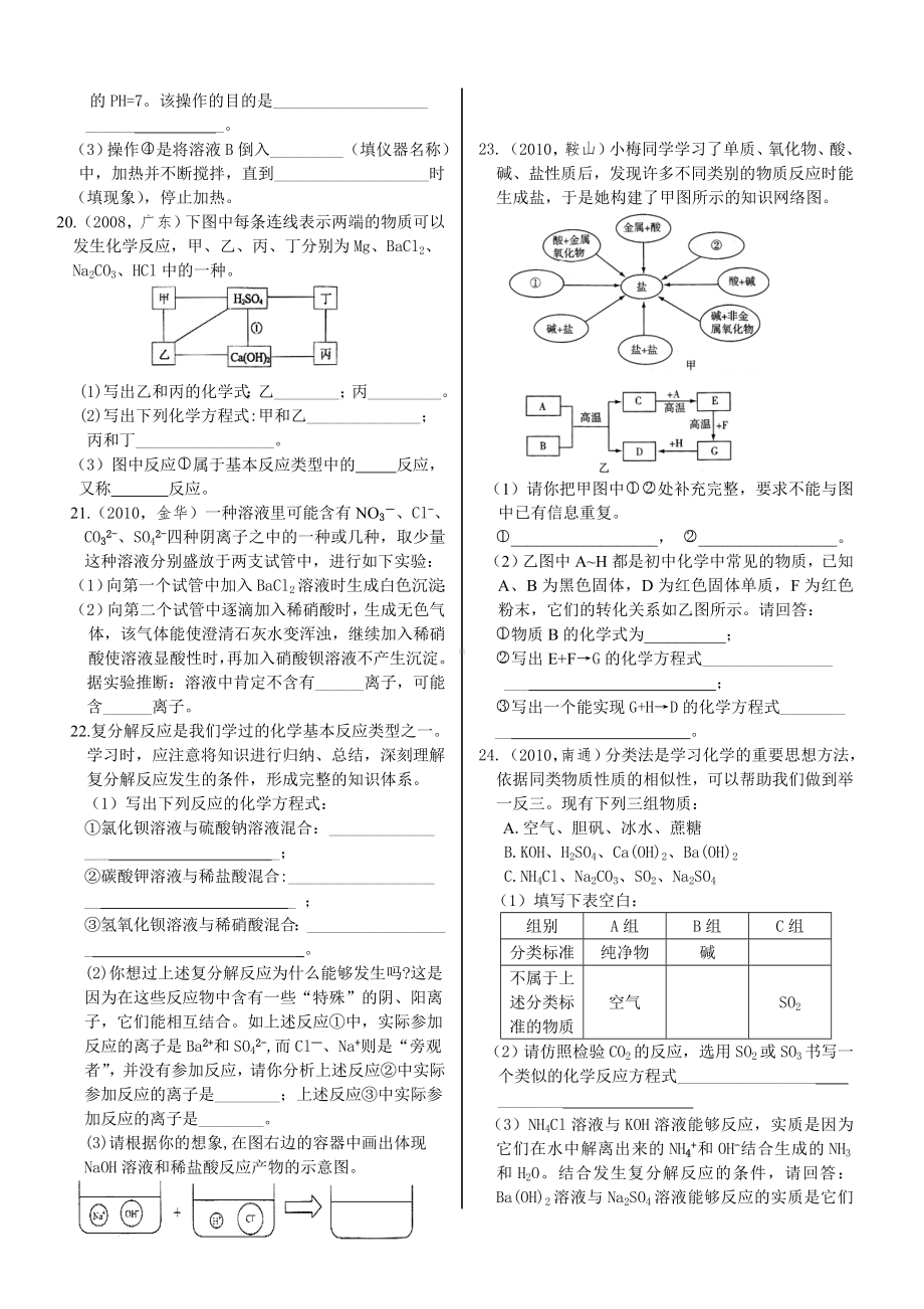 (完整版)初中化学酸碱盐综合练习题(一)及答案.doc_第3页