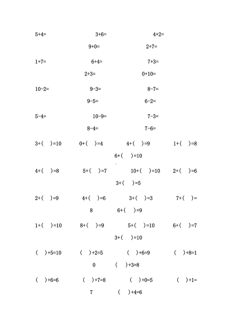 (完整版)2019一年级10以内加减法填未知数口算练习题教.doc_第3页