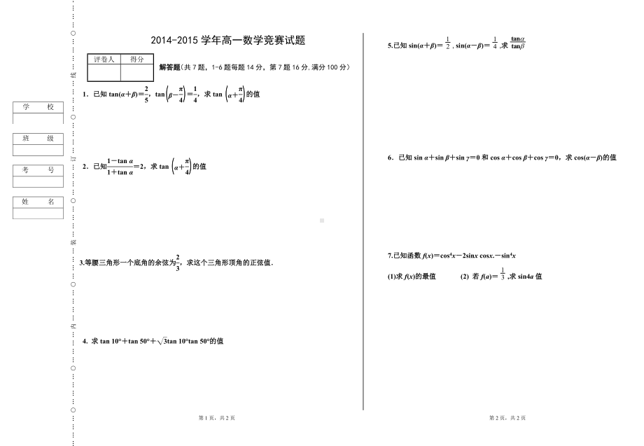 2014-2015学年高一数学竞赛试题.doc_第1页