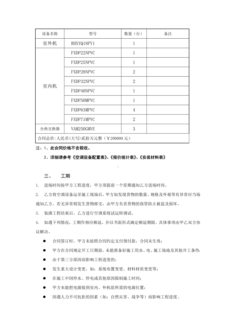 (完整)家用中央空调销售安装合同(范本).doc_第3页