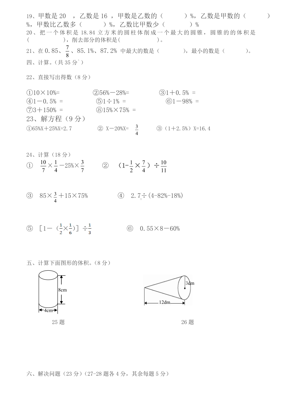 (人教版)六年级数学下册期中试卷及答案.doc_第2页