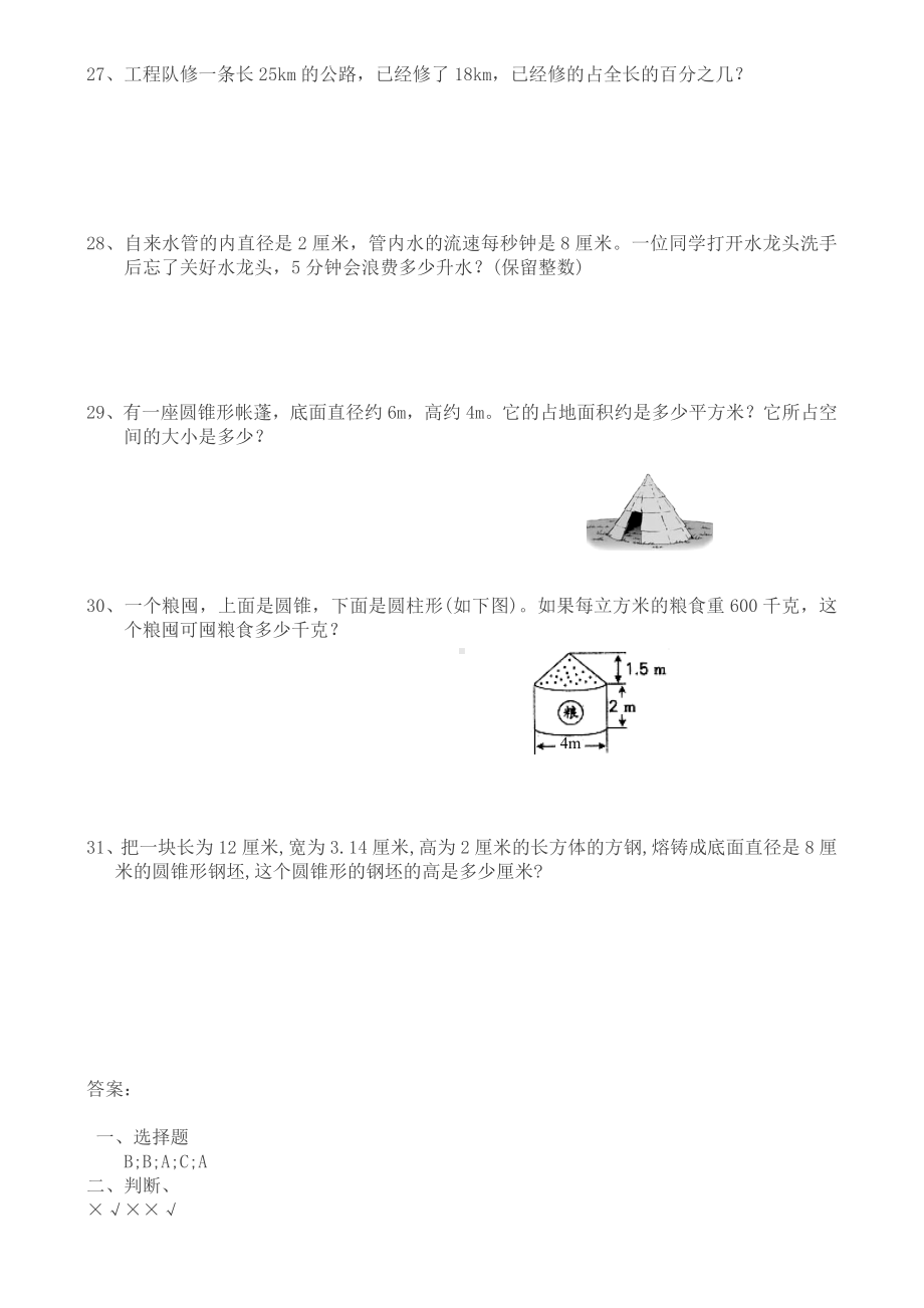 (人教版)六年级数学下册期中试卷及答案.doc_第3页