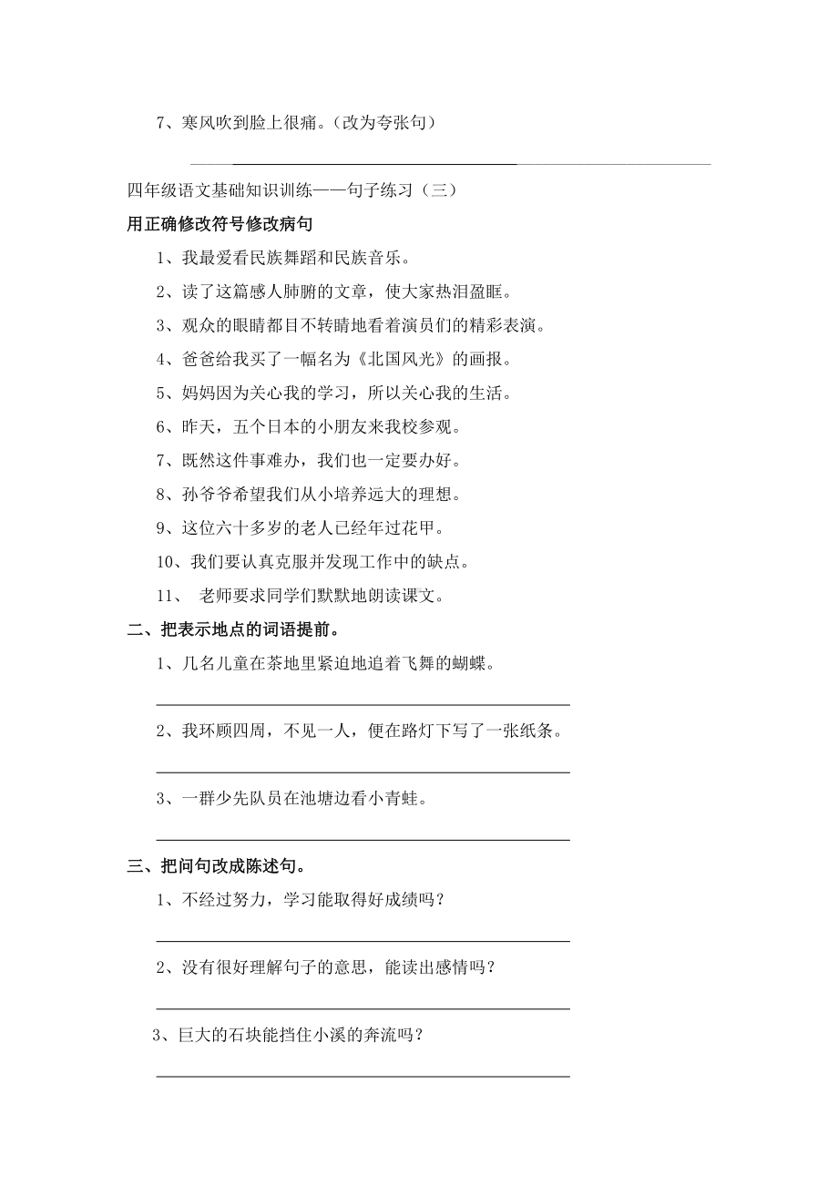 (完整)小学语文四年级专项练习题.doc_第2页