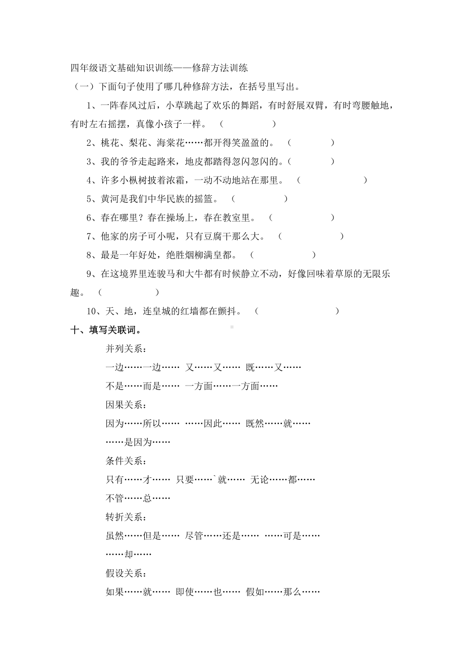 (完整)小学语文四年级专项练习题.doc_第3页