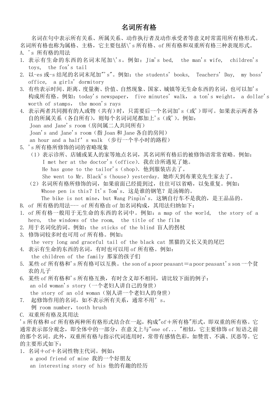 (完整版)小升初名词所有格详细讲解及练习题.doc_第1页