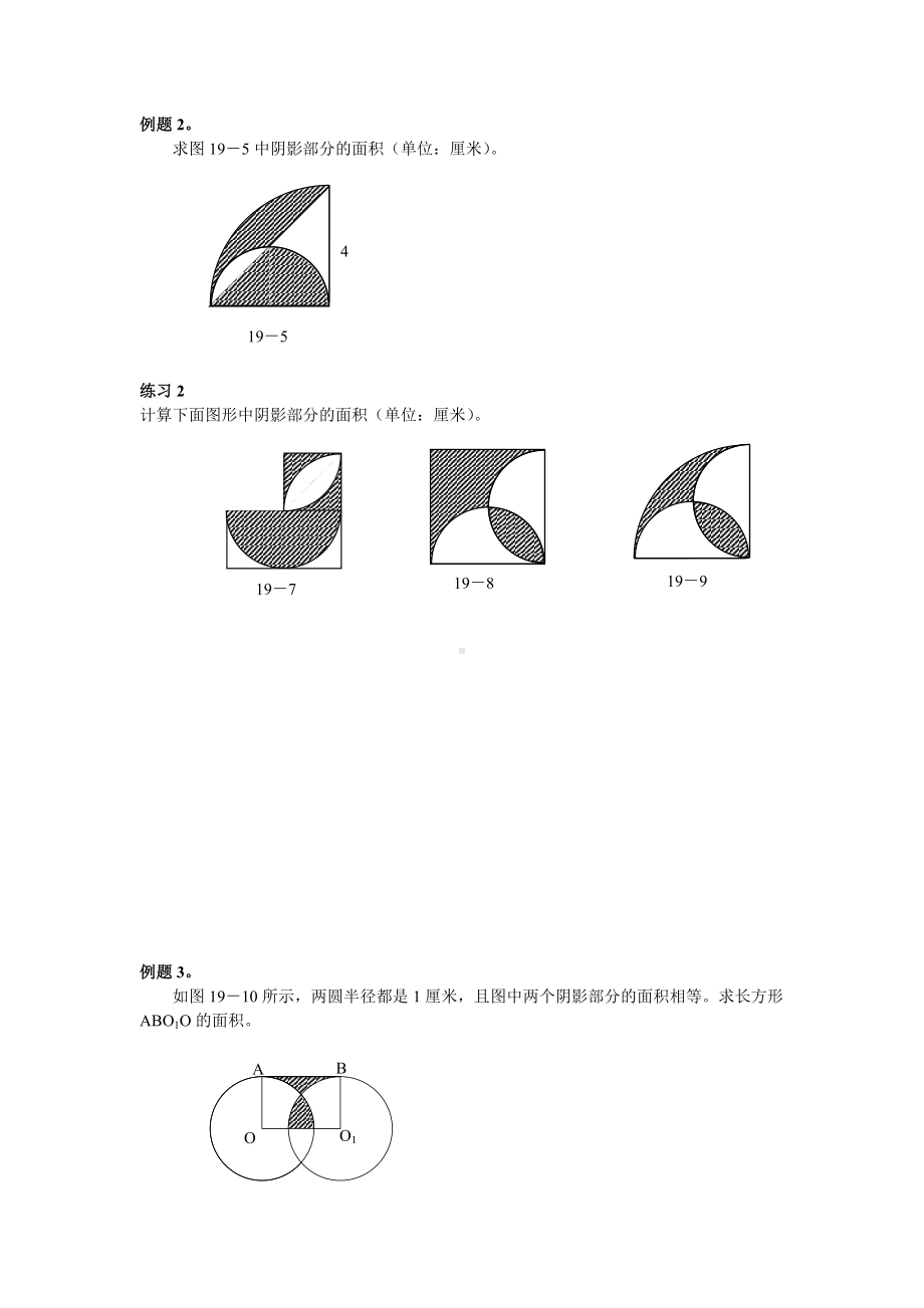 (完整版)六年级奥数面积计算专题.doc_第2页