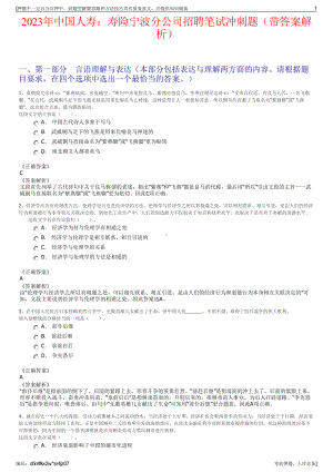 2023年中国人寿：寿险宁波分公司招聘笔试冲刺题（带答案解析）.pdf